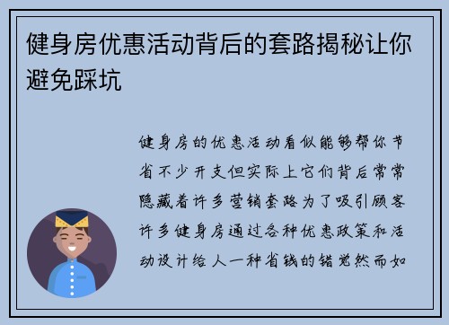 健身房优惠活动背后的套路揭秘让你避免踩坑